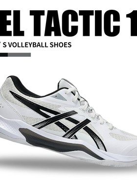 ASICS/亚瑟士GEL-TACTIC13室内排球鞋防滑耐磨透气缓震回弹运动鞋