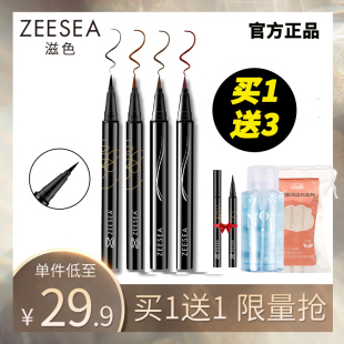 ZEESEA滋色眼线笔不晕染防水防汗不易脱色持久网红眼线液笔姿色