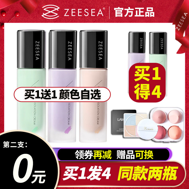 滋色zeesea姿色隔离霜素颜霜肤色保湿学生党好用的打底遮瑕妆前乳怎么样,好用不?