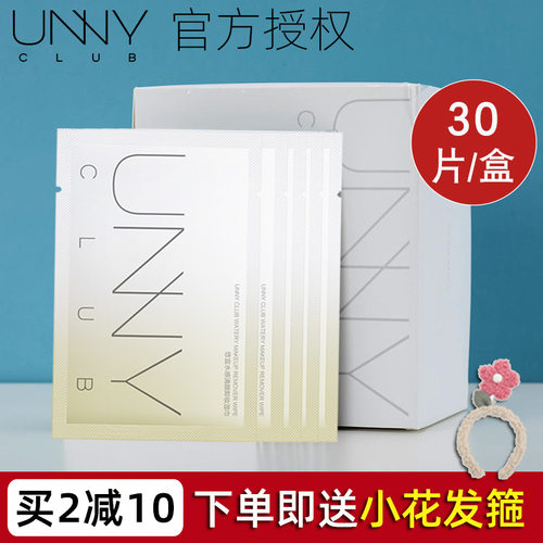 unny卸妆巾脸部独立单片装湿巾