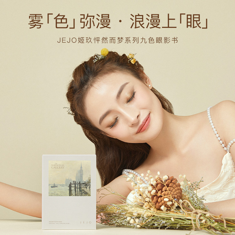 JEJO眼影书大地色眼影盘哑光一体盘小众品牌莫奈联名限定平价学生