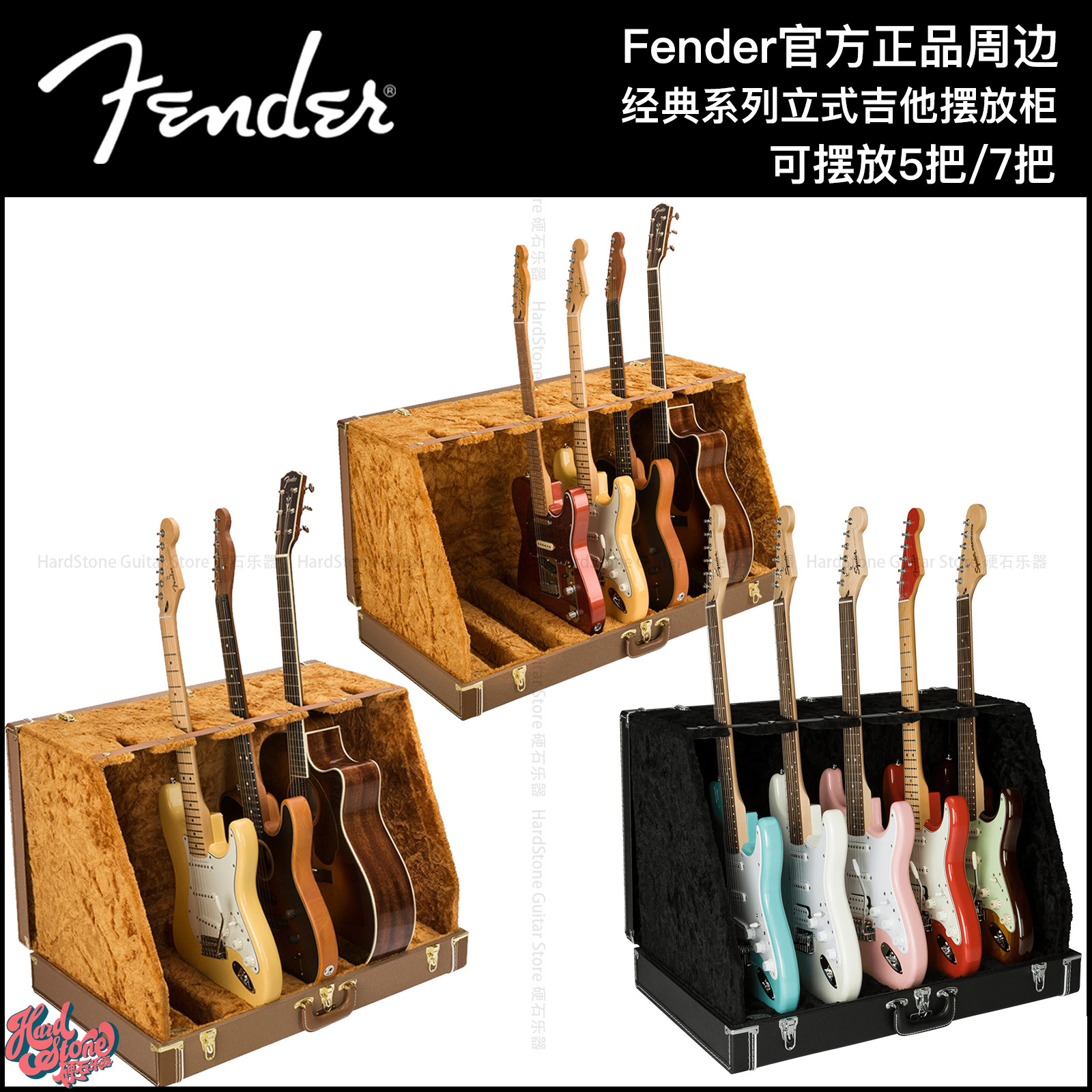 Fender 经典系列吉他贝斯摆放柜 陈列柜 琴架 琴盒 官方正品周边