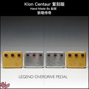 Klon Centaur赵剑老师复刻人马 金马 银马 过载吉他单块效果器