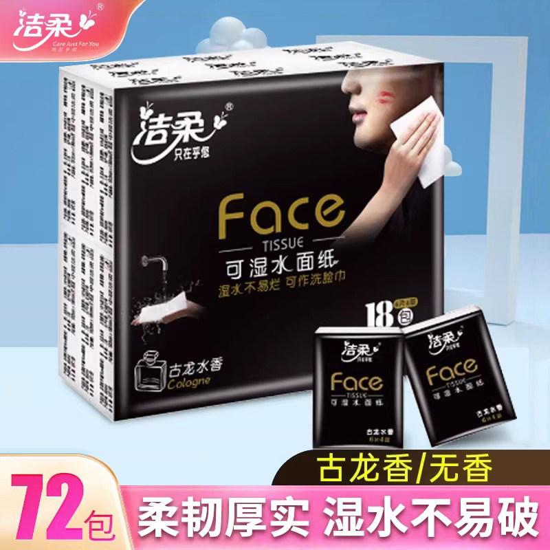 洁柔face迷你手帕纸餐巾纸可湿水面巾纸便携式随身装小包纸巾正品