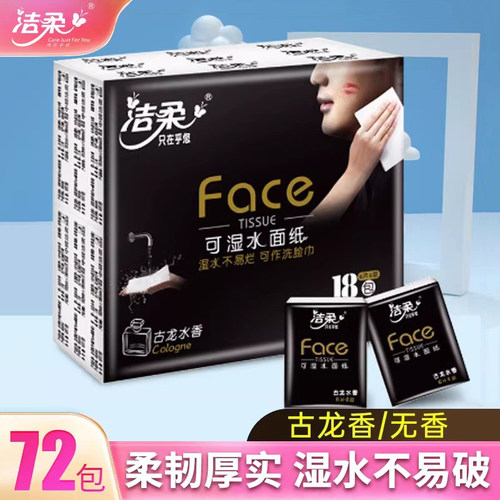 洁柔手帕纸小包便携式随身装纸巾