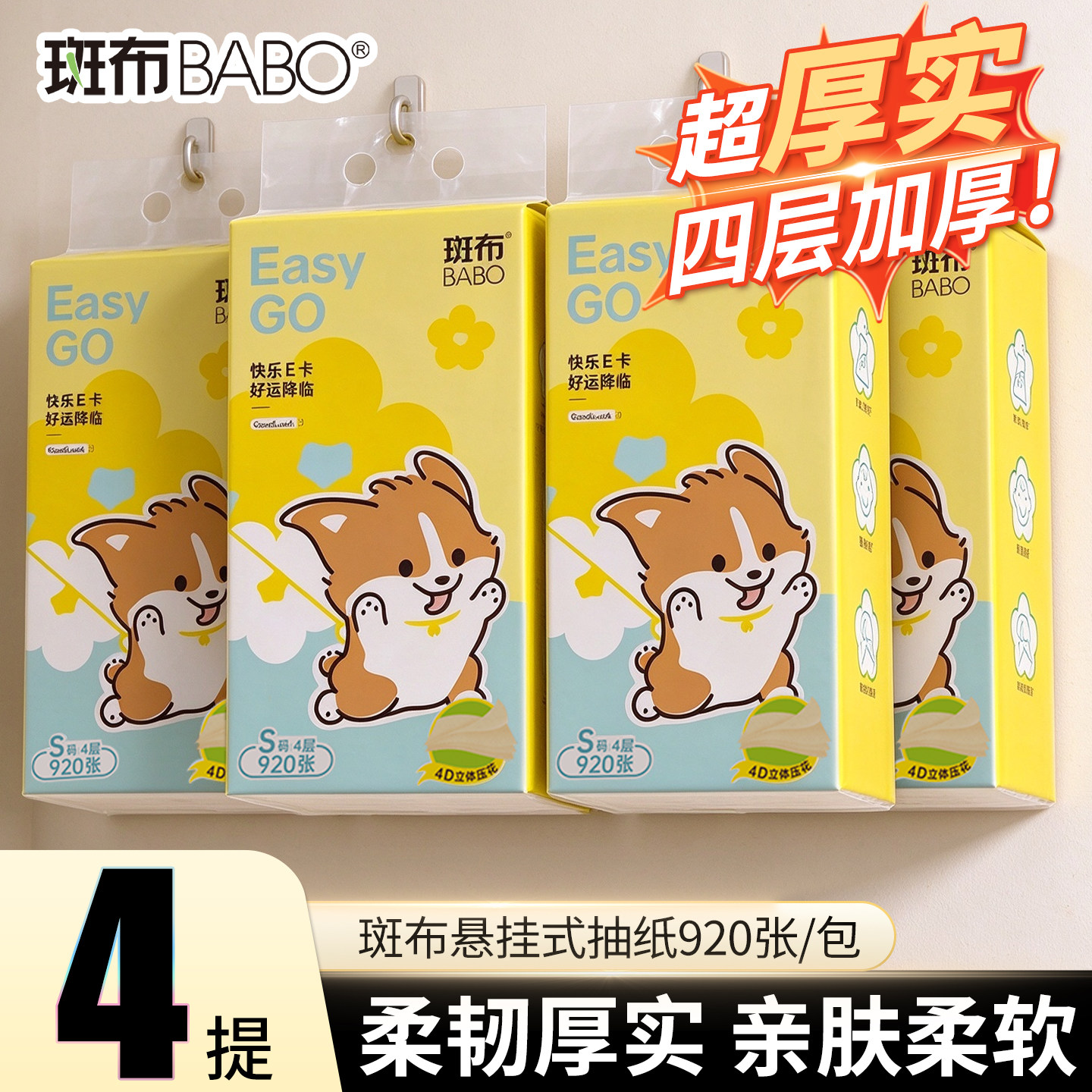 斑布悬挂式4层抽纸可爱小狗本色竹浆纸巾920张抽纸家用宿舍厕纸