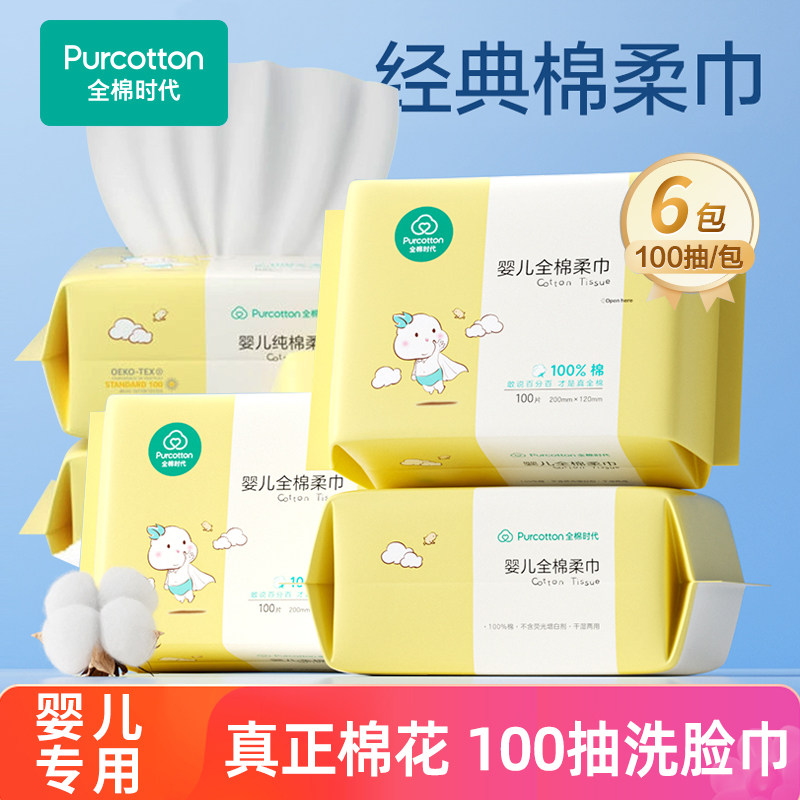 全棉时代婴儿棉柔巾宝宝专用洗脸巾新生干湿两用纯棉亲肤洗脸巾
