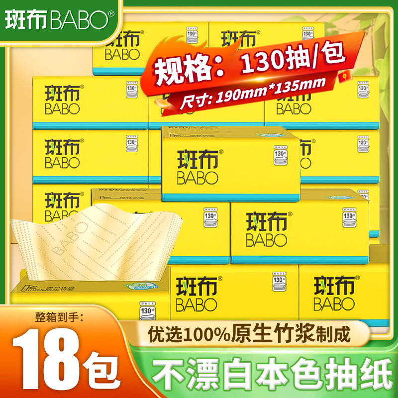 斑布抽纸竹轻系列原生竹浆卫生纸厕纸不漂白无荧光家庭实惠整箱装