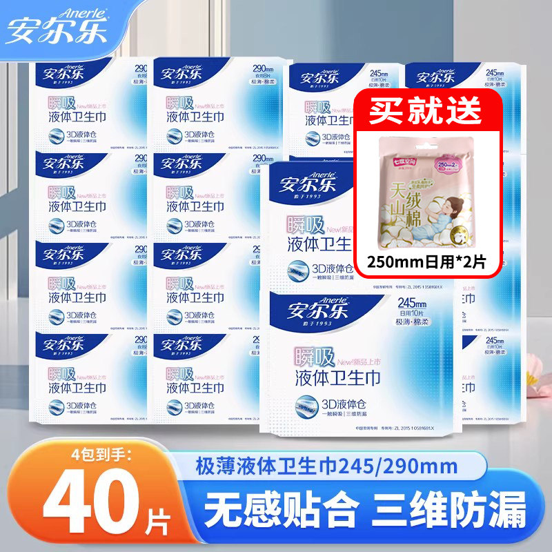 安尔乐新国标液体卫生巾极薄亲肤透气姨妈巾日用夜用加长姨妈巾,洗护清洁剂/卫生巾/纸/香薰,卫生巾,淘宝优惠券,粉丝福利购,淘宝优惠卷