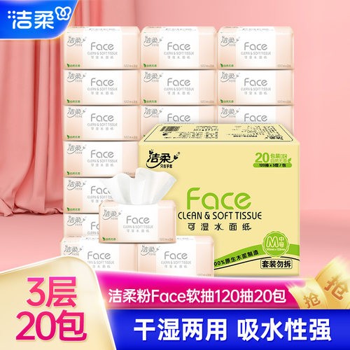 洁柔抽取式卫生纸120抽3层无香