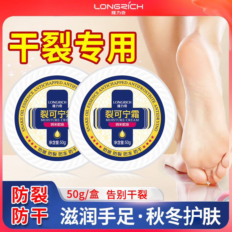 隆力奇防干裂脱皮50g呵护手脚