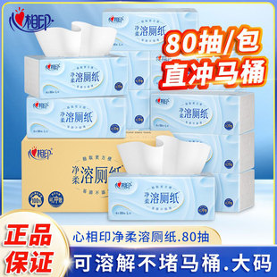 心相印卫生纸抽取式平板纸加厚加大包遇水可溶厕纸家用抽纸实惠装