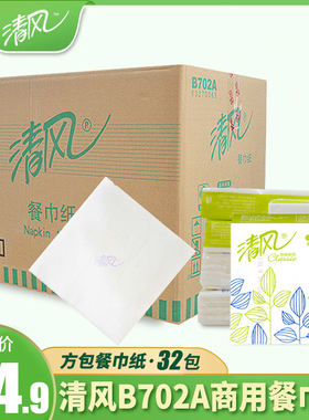 清风方巾纸 餐巾纸方块面巾纸酒店宾馆餐饮230*230mm32包B702A