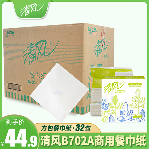 清风方巾纸方块面巾纸