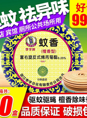 李字蚊香酒店饭店用盘式蚊香