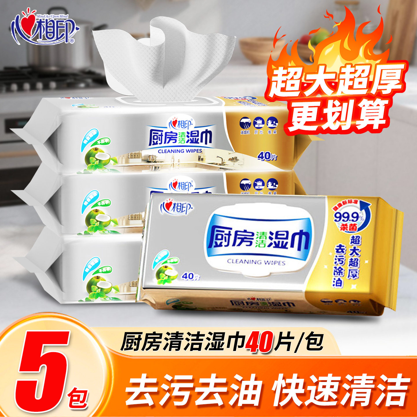 心相印40抽厨房湿巾强力去油厨房专用湿巾纸去污抹布家用灶台清洁