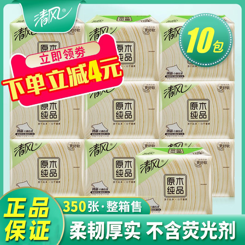 清风平板卫生纸家用整箱实惠装