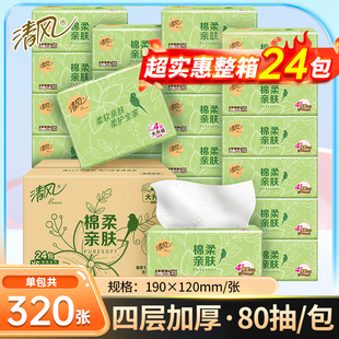 清风4层抽纸320张加厚绿花压花餐巾纸面巾厕所纸卫生纸整箱24包