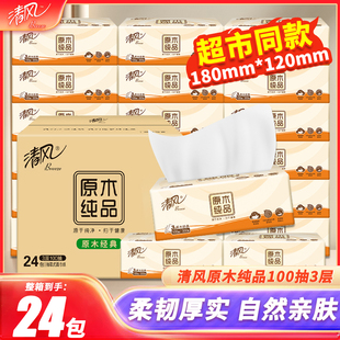 纸巾整箱 清风抽纸原木纯品3层100抽24包家用卫生纸餐巾纸实惠装
