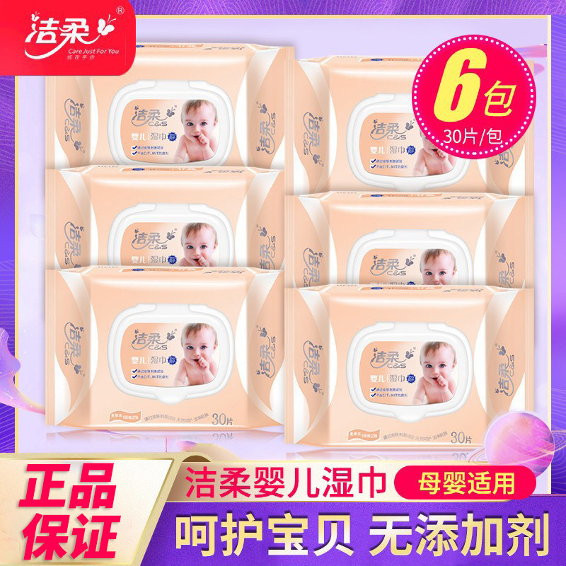 洁柔婴儿手口专用湿巾迷你小包30抽带盖抽取便携随身装卫生湿纸巾,洗护清洁剂/卫生巾/纸/香薰,常规湿巾,淘宝优惠券,粉丝福利购,淘宝优惠卷