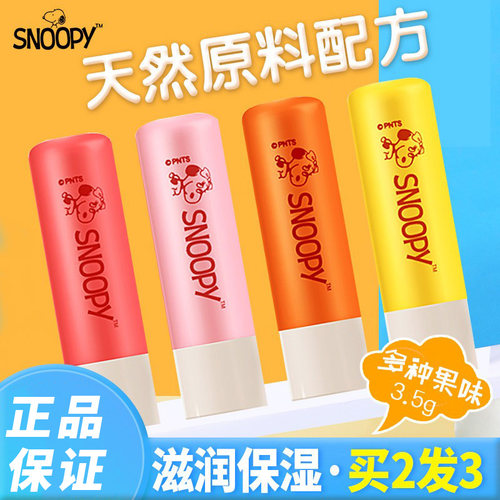 买2发3史努比果漾保湿润唇膏