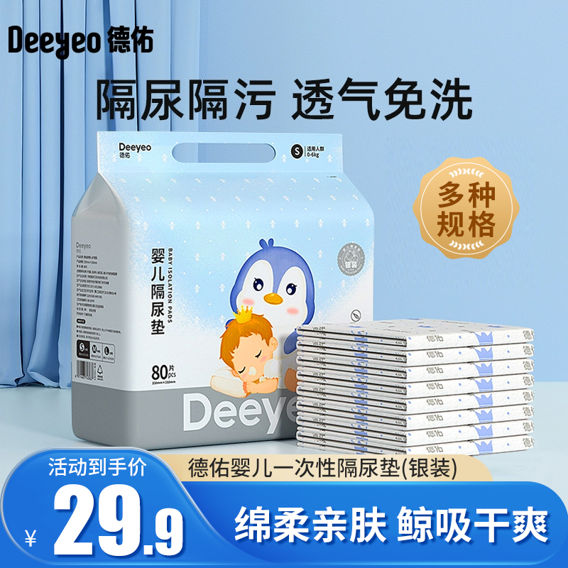 德佑银装婴儿隔尿垫防水隔尿透气