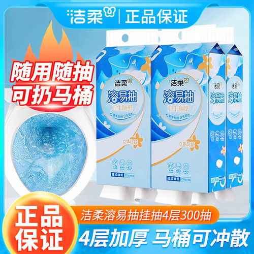 洁柔溶易抽悬挂厕纸300抽