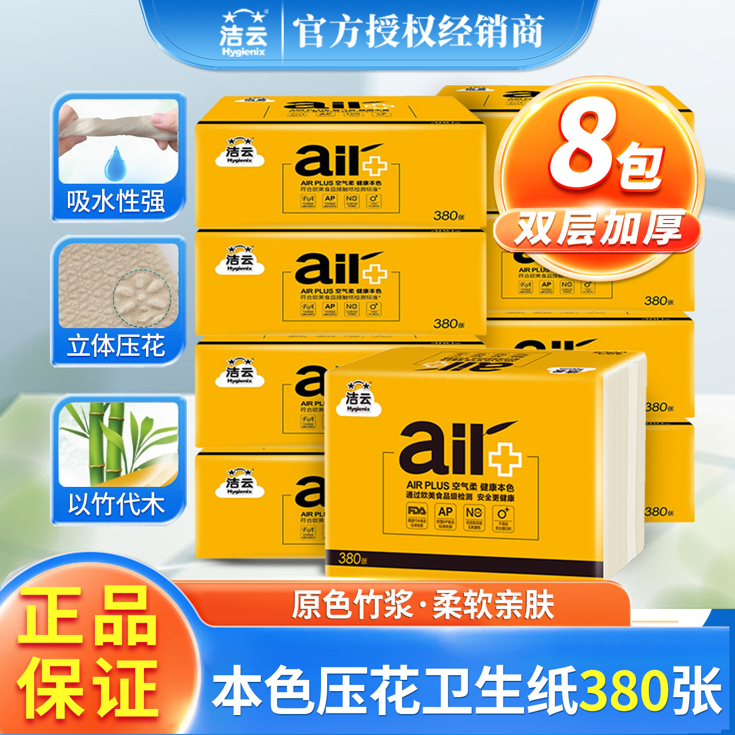洁云380张本色平板卫生纸8包图片