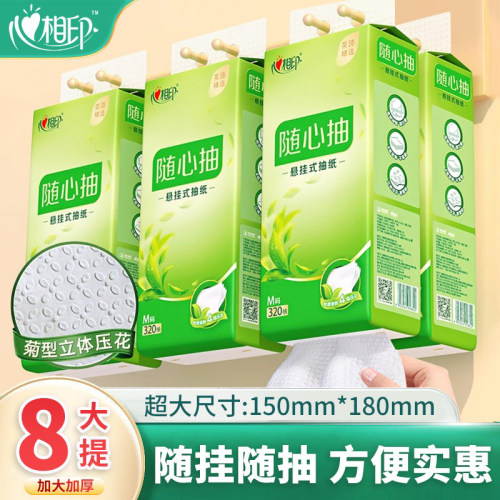 心相印随心抽悬挂式抽纸320抽6包