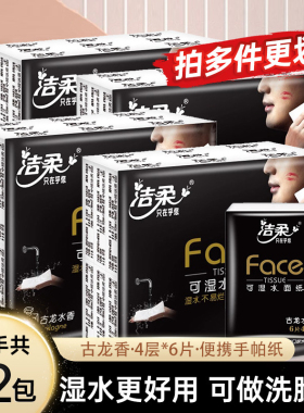 洁柔face迷你手帕纸餐巾纸可湿水面巾纸便携式随身装小包纸巾正品