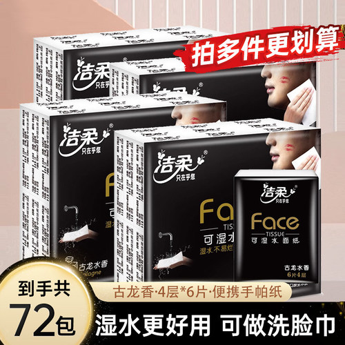洁柔face迷你手帕纸餐巾纸可湿水面巾纸便携式随身装小包纸巾正品