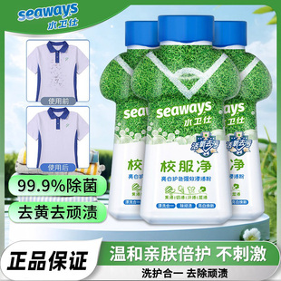 水卫仕校服净爆炸盐家用彩漂粉活氧祛黄祛污渍神器衣物漂白剂