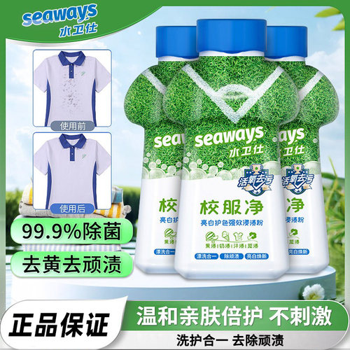水卫仕校服净洗护合一去污