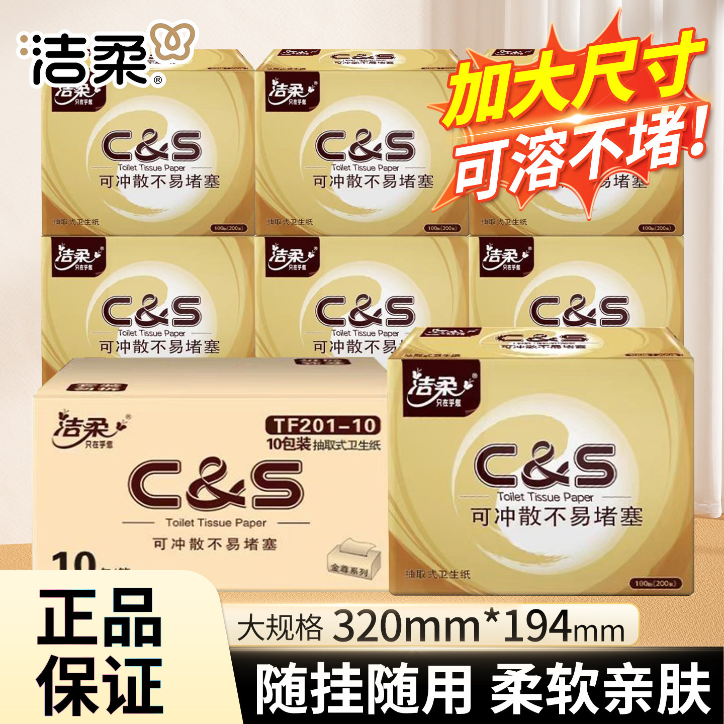 洁柔抽取式卫生纸100抽图片