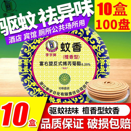 檀香型蚊香驱蚊祛除异味植物萃取