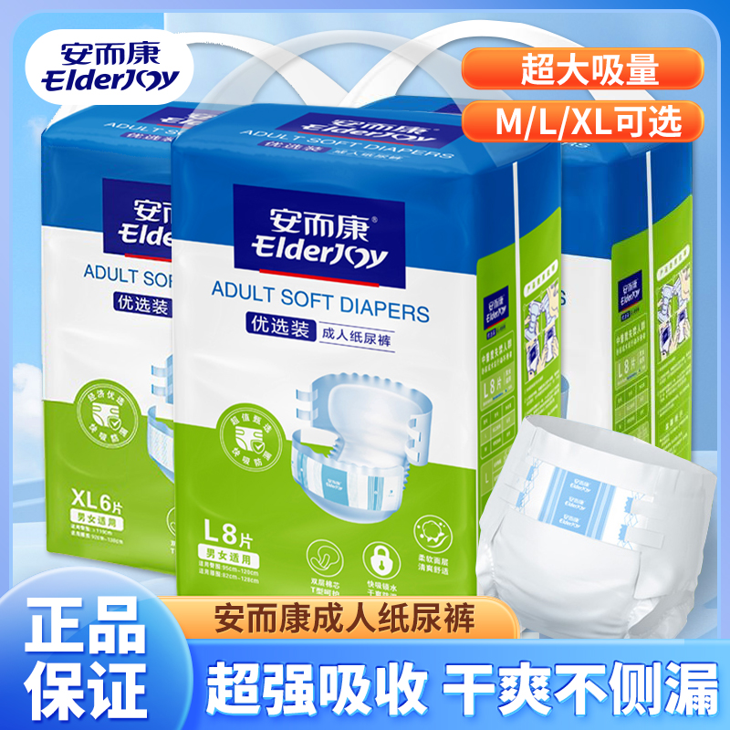 安而康成人纸尿裤老人用粘贴式大人男女xl码一次性产妇尿不湿整箱