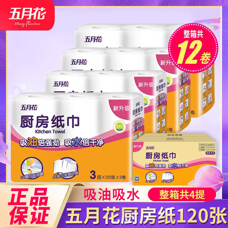 五月花厨房用纸卷纸家用油炸吸油纸吸水纸餐具专用擦油清洁纸巾,洗护清洁剂/卫生巾/纸/香薰,厨房纸巾,淘宝优惠券,粉丝福利购,淘宝优惠卷