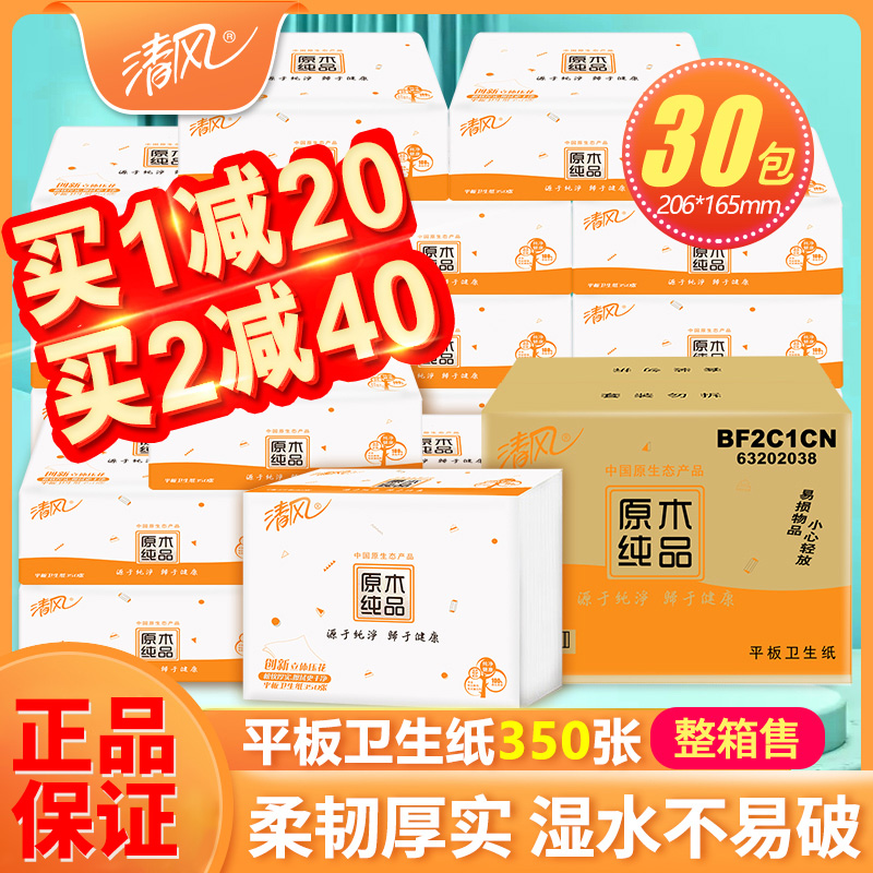 清风平板卫生纸草纸厕所家用整箱