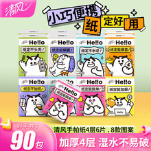 清风白日梦迷你手帕纸30包餐巾纸随身装便捷可湿水面巾纸小包纸巾
