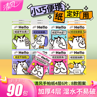 便捷可湿水面巾纸小包纸巾 清风白日梦迷你手帕纸30包餐巾纸随身装