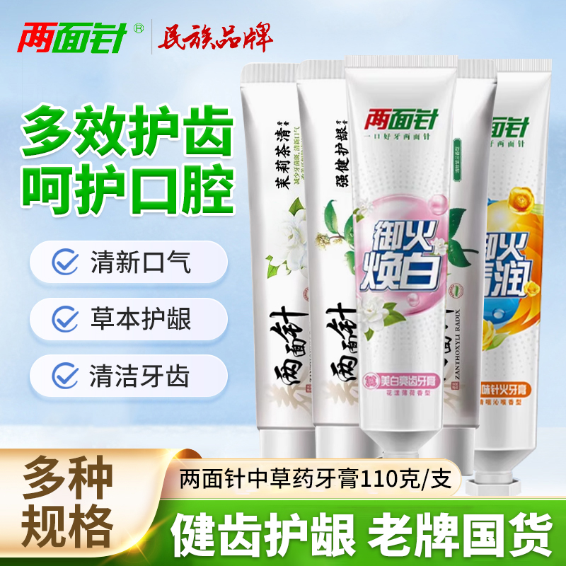 两面针中草牙膏清火护龈