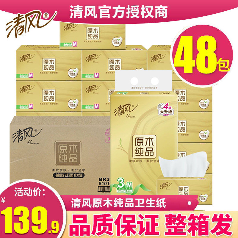 清风纸巾抽纸金装面巾纸婴儿宝宝纸抽120抽3层家用实惠装整箱48包