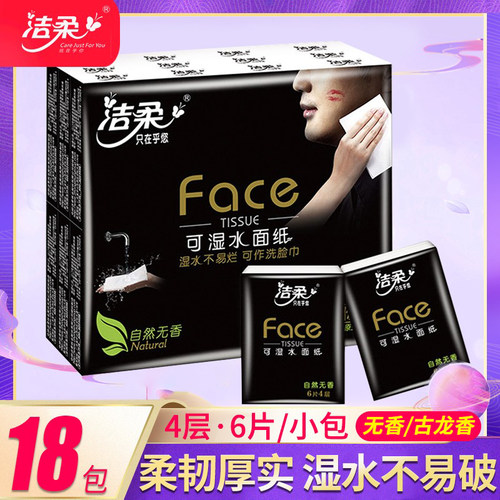 洁柔face迷你手帕纸餐巾纸可湿水面巾纸便携式随身装小包纸巾正品
