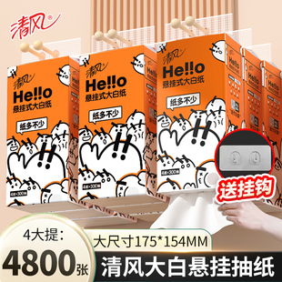 抽纸卫生间挂抽餐巾纸卫生纸厕纸整箱家用实惠装 清风hello悬挂式