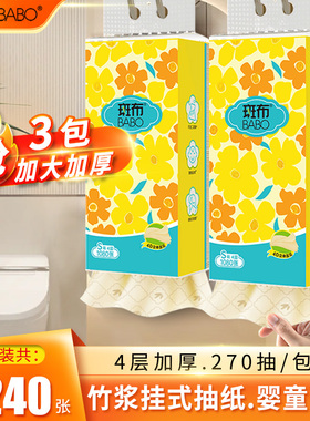 斑布竹浆悬挂式抽纸家用4层加厚270抽卫生纸餐巾纸挂式平板厕纸巾