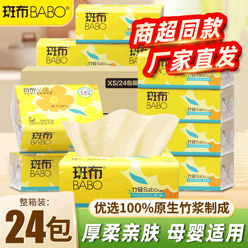 斑布抽纸卫生纸90抽原生竹浆3层图片