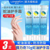 3支装 隆力奇蛇油护手霜秋冬滋润保湿 手足防冻防干裂蛇油膏70g正品