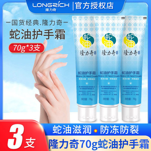 隆力奇蛇油护手霜滋润保湿防干裂