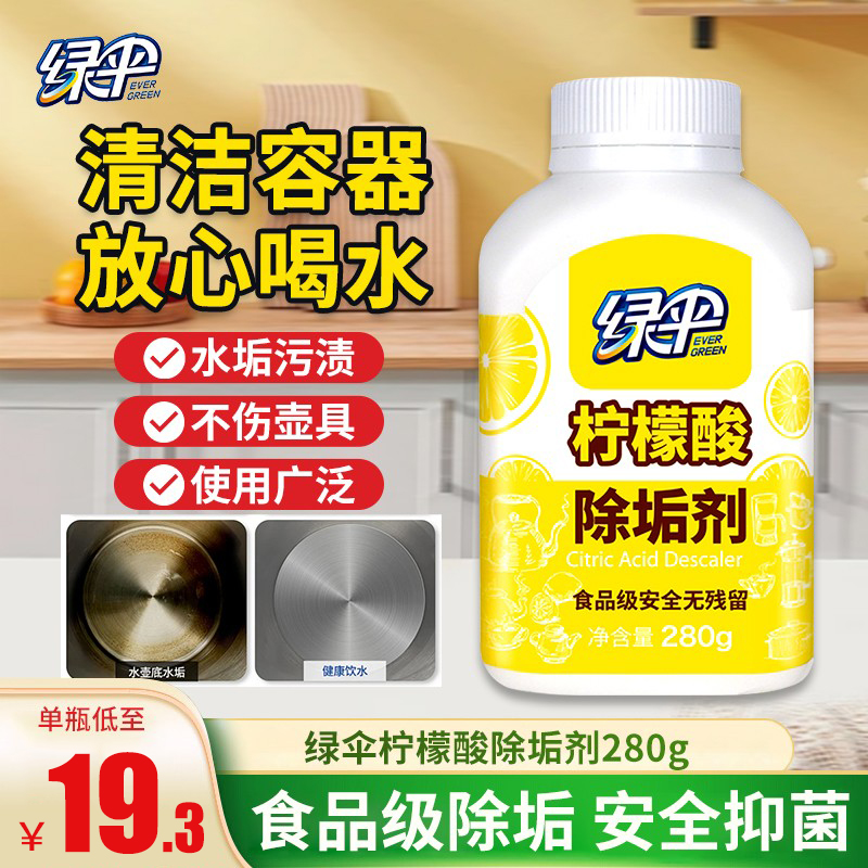 绿伞柠檬酸除垢剂280g食品级电热水壶去除水垢茶垢清洁剂有效抑菌 洗护清洁剂/卫生巾/纸/香薰 水垢清洁剂/除垢剂 原图主图