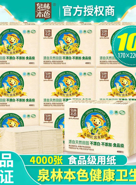 泉林本色卫生纸平板压花厕纸草纸大张纸巾家用400张刀切纸实惠装